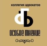 Коллегия адвокатов "Особое мнение", Митинское отделение